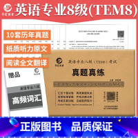 [正版]晋远2024英语专业八级(TEM8)考试真题真练 英语专业八级真题 专八新题型 专八历年真题 晋远专八真题真练