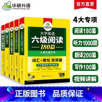 专项5本 [正版]华研外语备考2023年12月英语六级专项训练全套书复习资料大学英语六级阅读理解听力翻译写作范文强化书搭