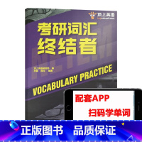 [正版]新版 人大2022考研词汇终结者英语一英语二通用 考研英语词汇书历年真题词汇