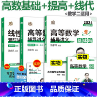 2024汤家凤高数讲义+线代讲义3本 [正版]汤家凤2024考研数学线性代数辅导讲义+高等数学辅导讲义 考研数学