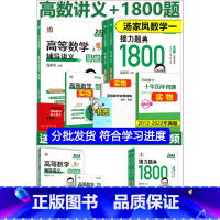 2024高等数学讲义+2024版1800题数学一[] [正版] 2024汤家凤考研数学二数一数三 汤家凤高等