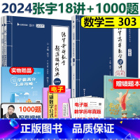 []2024张宇高数18讲+1000题数三 [正版]张宇2024考研数学三 张宇1000题+张宇高数18讲 张