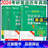 2024英语二 基础篇+提高篇+冲刺篇 [正版]2024年考研英语二绿皮书历年真题详解及复习指南2003-2023考