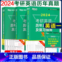 2024 基础篇+提高篇+冲刺篇 英语一 [正版]分批 2024年考研英语一绿皮书历年真题详解及复习指南2003-202