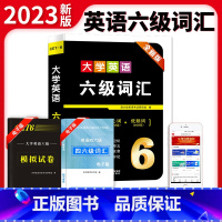 大学英语六级词汇[天明] [正版]六级词汇2023年12月新版大学英语六级词汇高频书大学6月cet6六级通关 乱序核心高