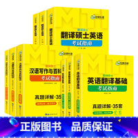 MTI翻译硕士211/448/357全套 [正版] 备考2024mti翻译硕士英语MTI211翻译硕士英语448汉语写作