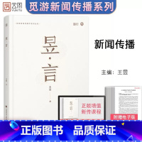 《昱·言》 [正版]2024新传考研 王昱 昱言 新闻与传播考研新传考研 搭从想法到写法 新传考研评论实战技巧 新传考研