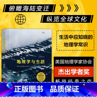 [正版] 地理学与生活精装全彩插图第十一版Geography人文自然地理区域常识旅游分级知识点书籍科普读物