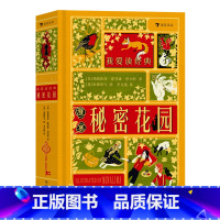 单本全册 [正版]我爱读经典系列满3本赠礼盒浪花朵朵 秘密花园 7岁以上儿童文学世界名著 机关互动复古插画立体书 童