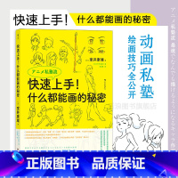 [正版] 快速上手 什么都能画的秘密 室井康雄著新海诚力荐 动画绘画技法 漫漫画教程书籍