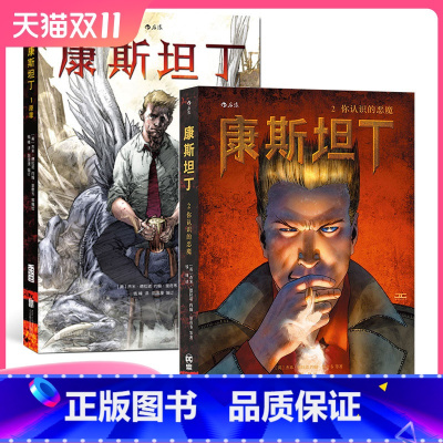 [正版] 康斯坦丁2册套装 原罪+你认识的恶魔 DC出品 美漫英雄 杰米德拉诺著 欧美动漫漫威漫画书籍