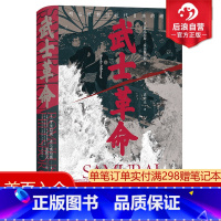 [正版] 武士革命 汗青堂丛书116 以下层武士为中心的明治维新探究日本近代崛起的真正原因 亚洲日本史书籍