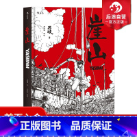 [正版] 崖山宋元战争 崖山海战 一部洞悉历史关窍的纪录片漫画 战争史题材图像小说绘本书籍