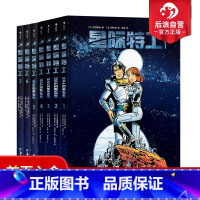 [正版]后浪 星际特工套装全7册 电影千星之城原作 星球大战灵感源 欧美科幻漫画动漫图像小说后浪漫书籍