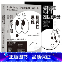 [正版] 批判性思维训练手册 第3版 思维能力训练自我提升成功励志