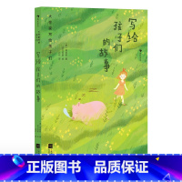 单本全册 [正版]浪花朵朵 大作家写给孩子们 写给孩子们的故事 7-10岁儿童文学名著肯明斯童话故事集 童书