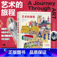 [正版] 艺术的旅程 30座艺术圣地 119件经典作品 艺术入门经典科普画册图文书籍