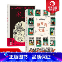 [正版] 德罗西大街+家事 2册套装 威尔艾斯纳著作 社会变迁浮世记录 大众经典图像小说 漫画书籍