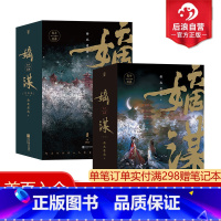 [正版] 嫡谋+嫡谋完结篇 2册套装(全6本) 面北眉南著 不可复制的宅斗经典步步惊心的别样古言 青春文学言情小说