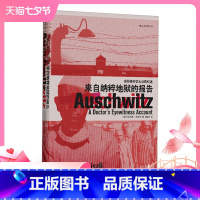 [正版] 来自纳粹地狱的报告 汗青堂丛书003现代欧洲史希特勒二战集中营历史战争纪实文学书籍