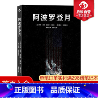 [正版] 阿波罗登月 人类历史航天神话历经11年太空漫游 真实事件改编载人登月漫画书籍 漫图像小说