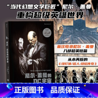 [正版] 尼尔盖曼的DC宇宙 文学巨匠尼尔盖曼著作 收录尼尔盖曼八部超级英雄短篇故事蝙蝠侠漫画 漫图像小说