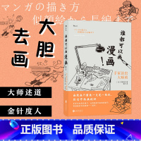 [正版] 谁都可以画漫画!漫画之神手冢治虫亲自授业绘画技法 漫画创作入门故事架构绘画技巧 艺术创意书籍