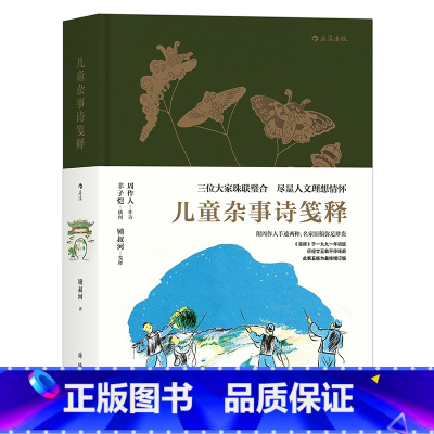 [正版]后浪 儿童杂事诗笺释 周作人作诗丰子恺插图钟叔河笺释 附周作人手迹两种 少儿古诗朗诵人文文学素质教育读本