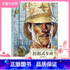 [正版] 封闭式车库 彩色手绘 宫崎骏费里尼大友克洋极力推崇 黄金时代巨匠墨比斯经典科幻杰作 动漫欧漫美漫漫威漫画书