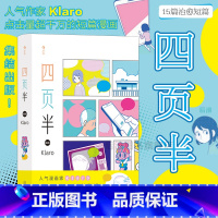 [正版] 四页半 网络人气漫画家Klaro短篇漫画作品集 奇幻幻想日常生活故事 漫图像小说书籍