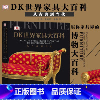 [正版] DK世界家具大百科 英国DK 堪称家具界的“博物大百科” 高质量家具设计图鉴艺术百科全书籍