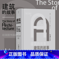 [正版] 建筑的故事 全球各时期建筑 建筑通史建筑艺术画册收藏书籍