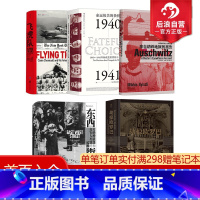 [正版] 汗青堂里的第2次世界大战5册套装 东西街飞虎队劫掠欧罗巴 欧洲史战争军事史书籍