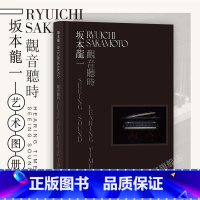 [正版] 坂本龙一 观音听时 装置艺术展览图册创作集画册 当代艺术书籍