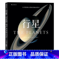 [正版] 行星 认识围绕太阳的家庭成员们 在太阳系的星际航行中见证人类探索未知的不易与妙趣 青少年科普天文学