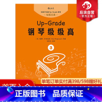 [正版]感恩 钢琴级级高3 谈钢琴初学入门 音乐艺术零基础自学指导教程参考 成人儿童轻松学钢琴书籍