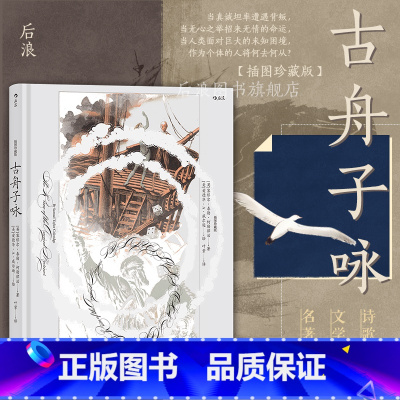 [正版]附赠藏书票 古舟子咏 插图珍藏版 英国浪漫主义文学 外国文学诗歌