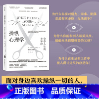 [正版] 操纵心理学 争夺人生的主导权 学习摆脱操纵的7个诀窍 帮助你摆脱操纵关系 大众心理学书籍