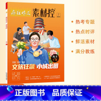 []2023疯狂作文素材控7月号 高中通用 [正版]2023疯狂作文 素材控11月号10月号年终盘点高中版语文作文素