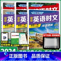 [优惠套装]NO.24、 NO.25英语时文6本全 高中通用 [正版]2024新版25期高中英语时文阅读高考2024快捷