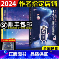 2024新版]佟大大+黄夫人一轮讲义 全国通用 [正版]2024佟大大150堂课刷透真题模拟带刷考点高中数学启航篇佟硕老