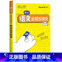 高中语文必背古诗文 高中通用 [正版]迷你口袋书minibook高中语文必背古诗文英语语法词汇单词数学物理化学生物政治历