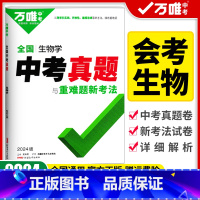 会考真题[生物] 初中通用 [正版]2023版初中生物地理会考真题试卷汇编真题子母卷生物地理会考总复习资料全套任选初二八