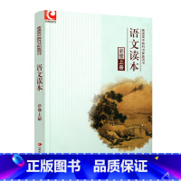 语文读本 必修上册 必修上册 [正版]2022年 语文读本 必修上册 高中阅读课 教学参考资料 高中教辅 江苏凤凰教育