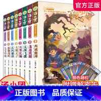 [正版]明清帝国卷41-48 汤小团系列全8册 6-12岁小学生文学课外阅读历史 青少年历史探险知识故事 课外读物 江