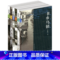 [正版]中国古镇 套装 6本一套 布衣西塘嘉业南浔水意周庄清风甪直书乡乌镇隐逸同里