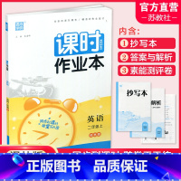 英语课时作业本 译林版 二年级上 [正版] 课时作业本英语2上 译林版2023秋 小学二年级上册 含答案与解析+试卷+抄