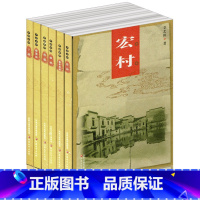 [正版]清仓 中国老村 套装 6本一套 张谷英村 西递 诸葛村 丁村 宏村 理坑