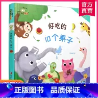 神奇的数学 好吃的10个果子 [正版]神奇的数学 好吃的10个果子 3-6岁快乐学 有趣的数学洞洞书 儿童启蒙认知早教书