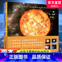 走,去看宇宙 套装 [正版]童书 科学绘本 走,去看宇宙 共4本3-8岁童书课外书籍科普知识科学启蒙绘本科普常识丛书探索